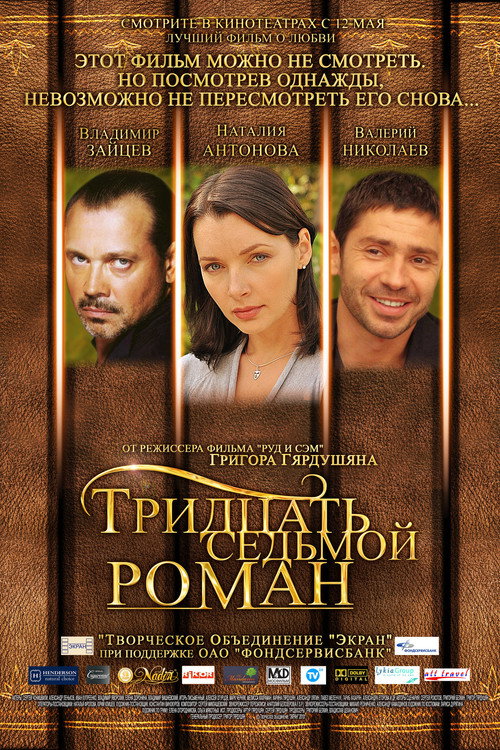 Movie poster for Thirty-Seven Novel (2011)
