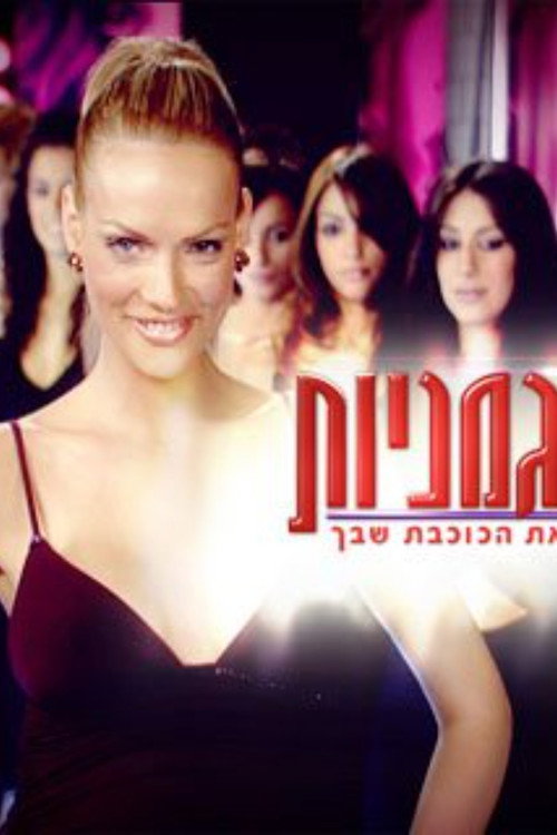 Series poster for The Models