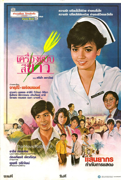 Movie poster for White Uniform (1986)