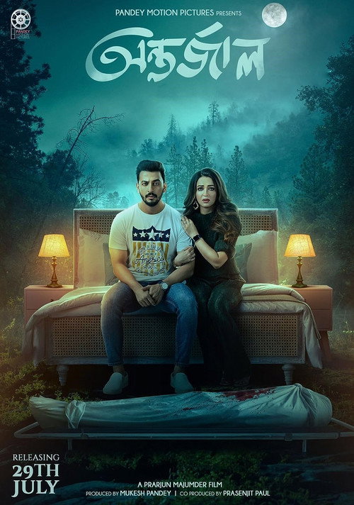 Movie poster for Antarjaal (2022)