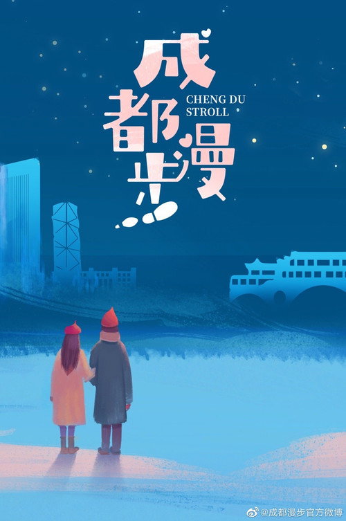 Movie poster for Cheng Du Stroll