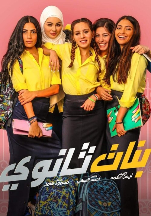 Movie poster for High School Girls (2020)