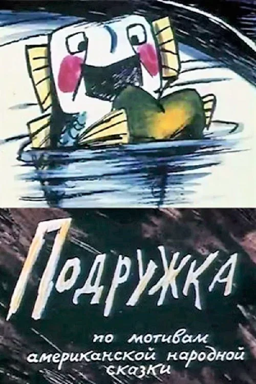 Movie poster for Girlfriend (1989)