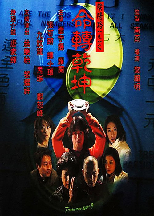 Movie poster for Troublesome Night 9 (2001)
