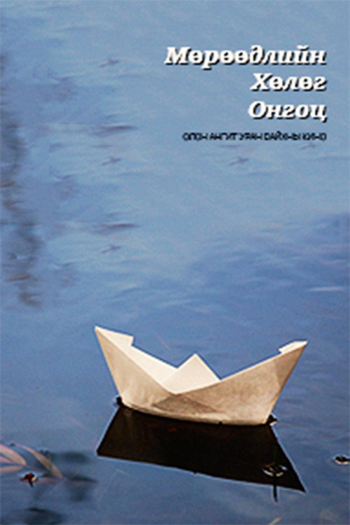 Movie poster for The Ship of Dreams (2001)