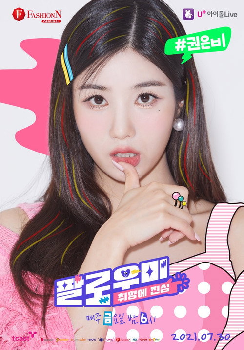 팔로우미:취향에 진심 poster