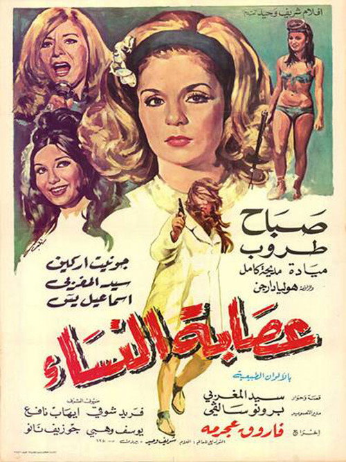 Movie poster for Women's Gang (1970)