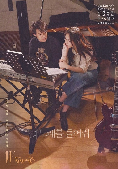 Movie poster for Hear My Song (2015)