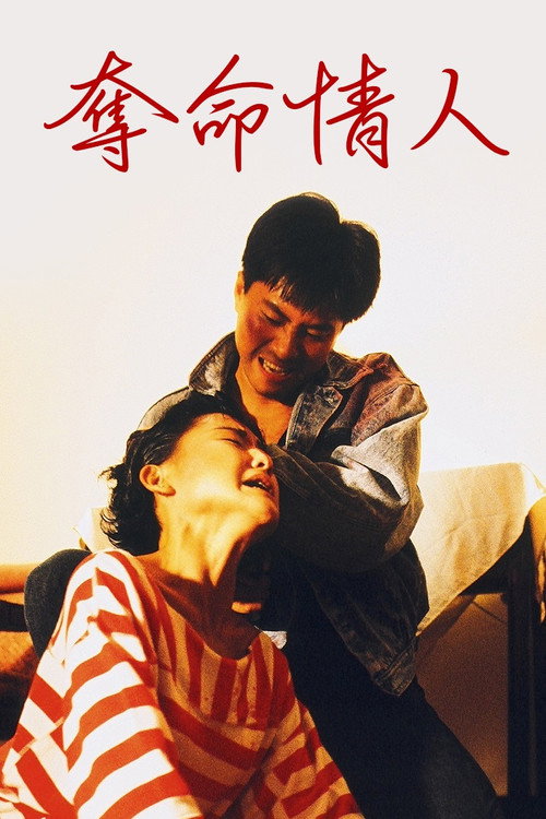 Movie poster for Deadly Lovers (1989)