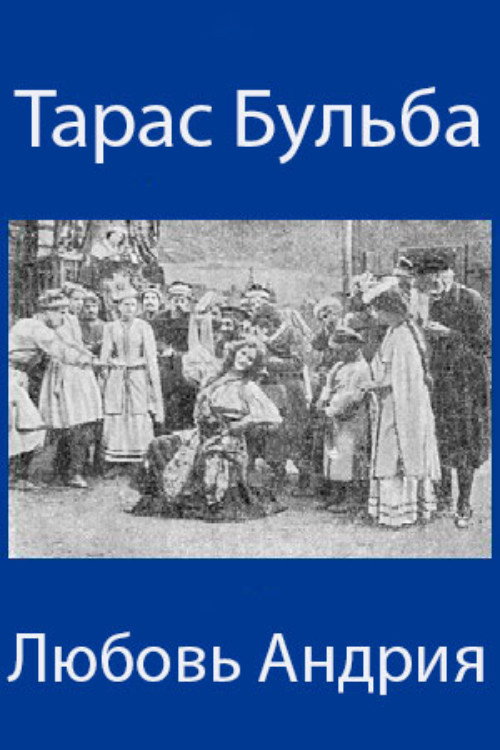 Movie poster for Taras Bulba (1909)