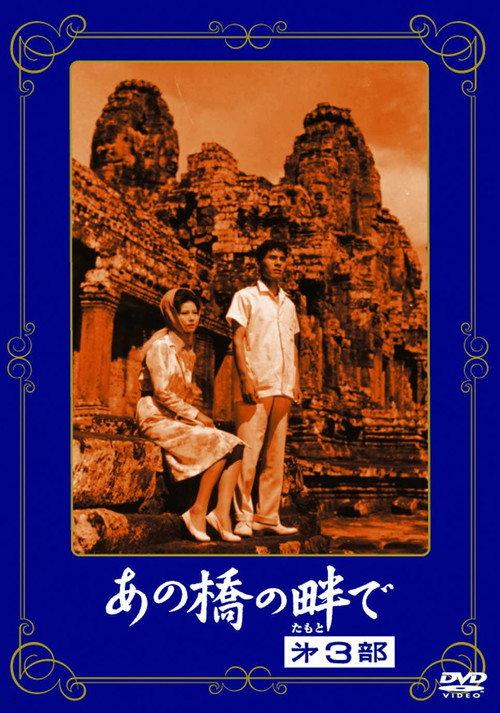 Movie poster for At the Side of the Bridge 3 (1963)