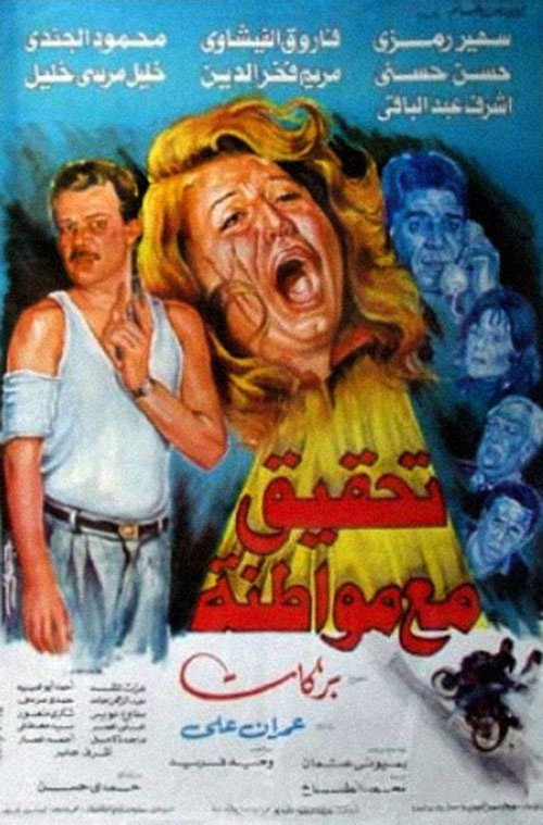 Movie poster for A Citizen Under Investigation (1993)