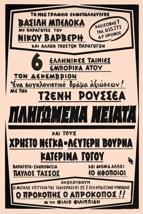Movie poster for Wounded youth (1969)