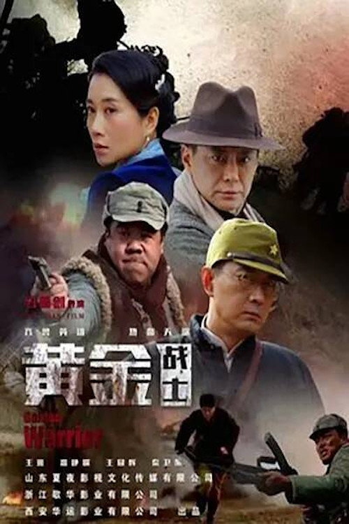 Movie poster for Golden Warrior (2019)