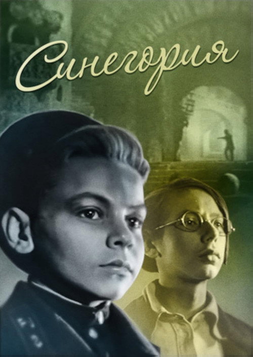 Movie poster for Sinegoriya (1946)