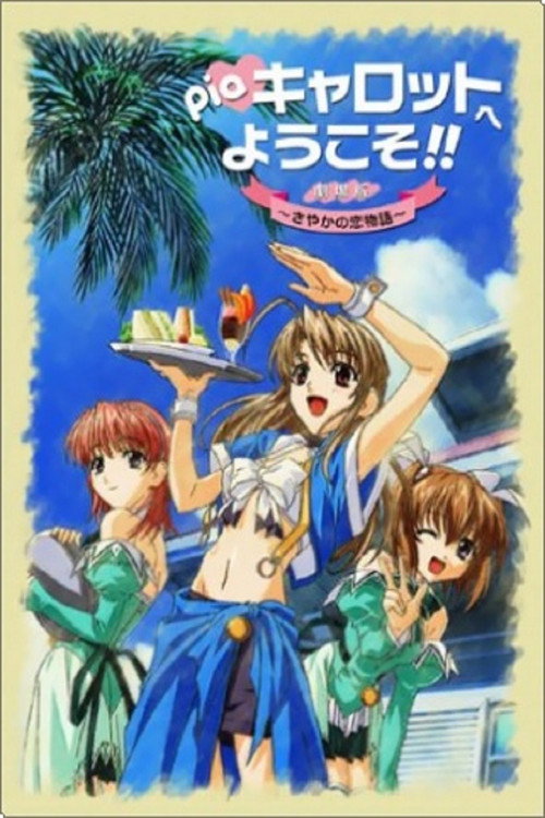 Movie poster for Welcome to Pia Carrot!! The Movie: Sayaka's Love Story (2002)