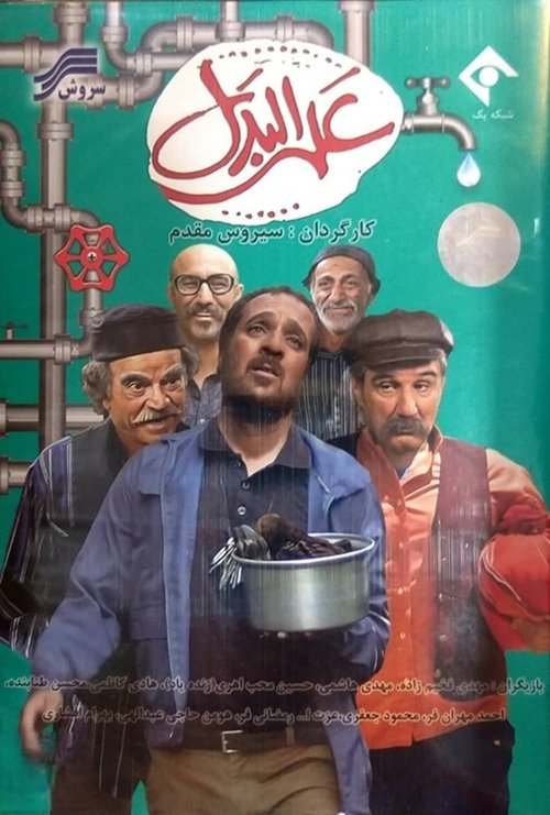 Alalbadal poster