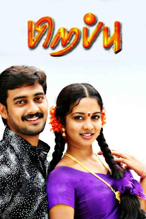 Movie poster for Pirappu (2007)
