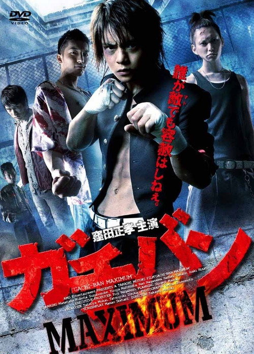 Movie poster for GACHI-BAN: MAXIMUM (2011)
