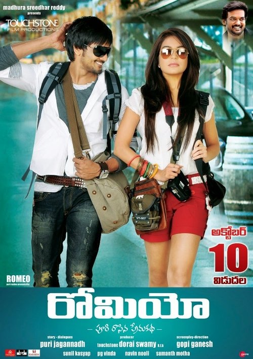 Movie poster for Romeo (2014)