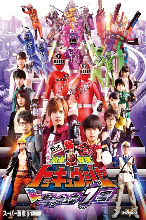 Movie poster for Ressha Sentai ToQger Returns: Super ToQ #7 of Dreams (2015)