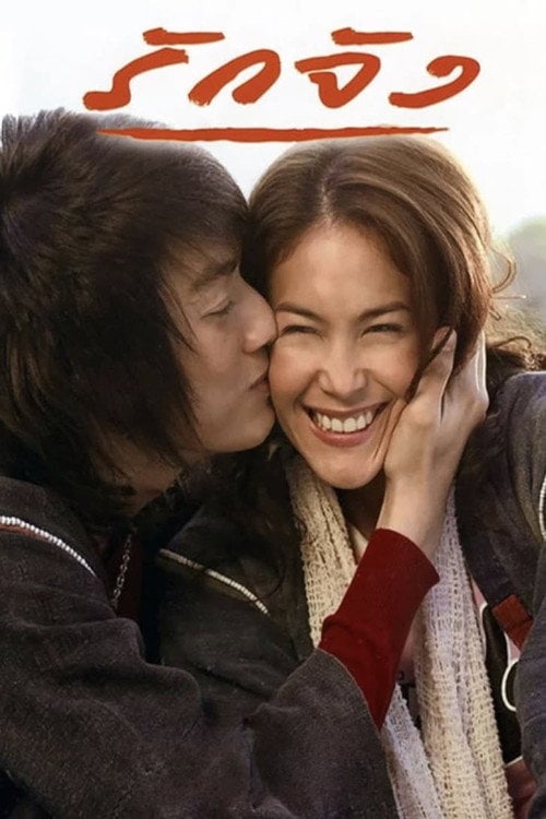 Movie poster for The Memory (2006)
