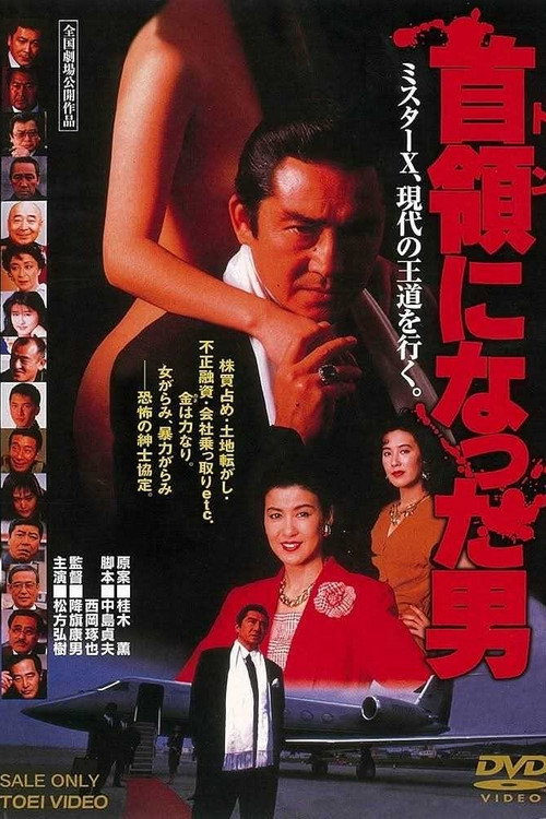 Movie poster for The Man Who Became The Don (1991)
