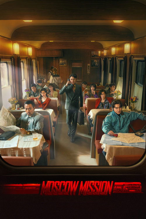Movie poster for Moscow Mission (2023)
