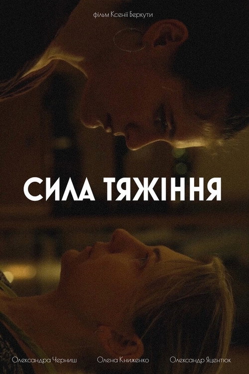 Movie poster for Gravity (2024)