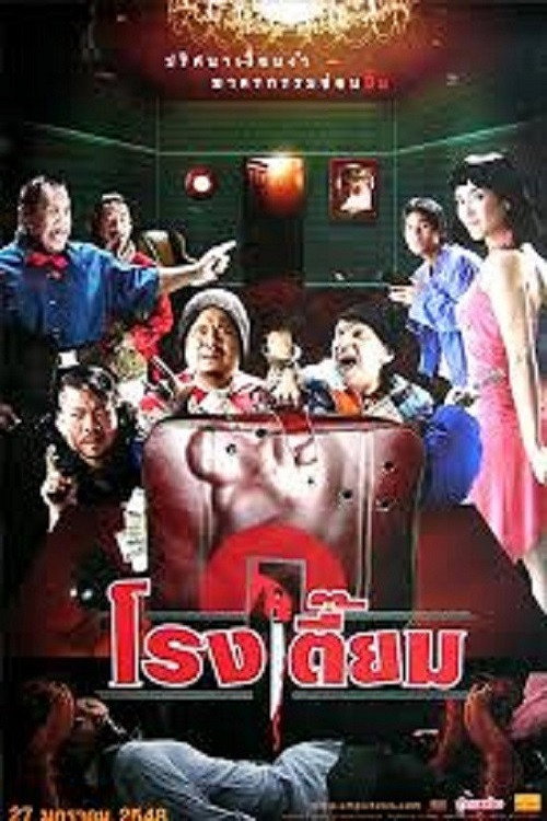 Movie poster for Happy Inn (2005)