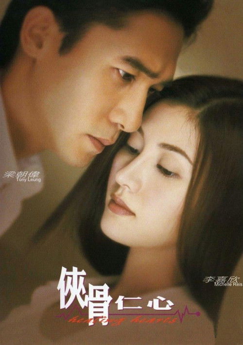 Movie poster for Healing Hearts (2000)