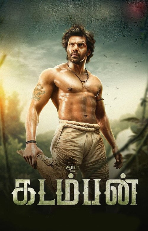 Movie poster for Kadamban (2017)