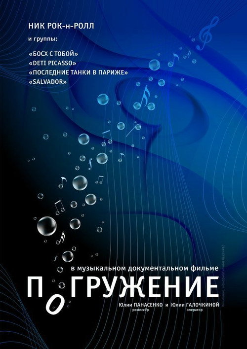 Movie poster for Immersion (2009)