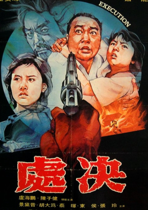Movie poster for Execution (1981)