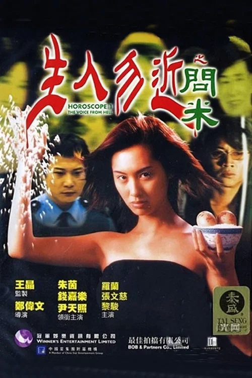 Movie poster for Horoscope: The Voice from Hell (1999)