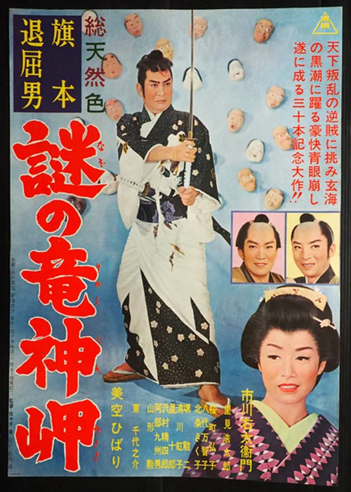 Movie poster for The Mysterious Cape (1963)