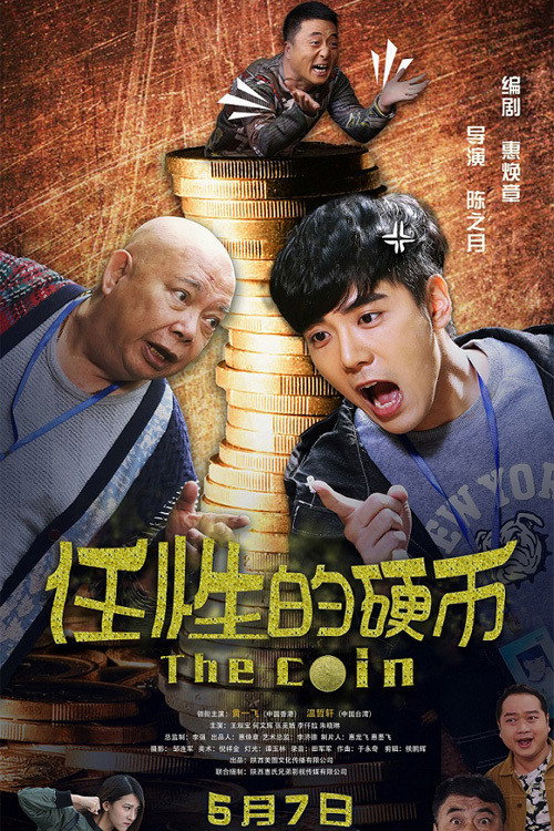 Movie poster for The Coin (2018)