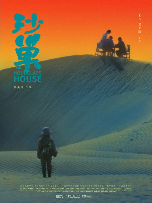 Movie poster for Hourglass House (2021)