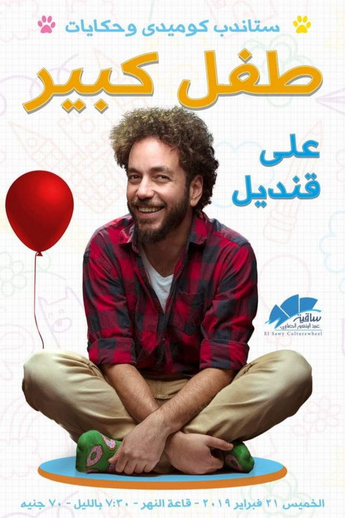 Movie poster for Ali Quandil: Big Child (2019)