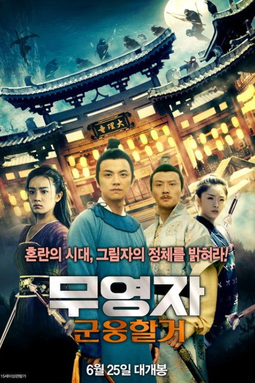 Movie poster for The Heshuo Misty Clouds (2020)