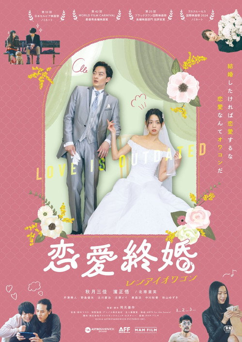 Movie poster for Love End Marriage (2022)
