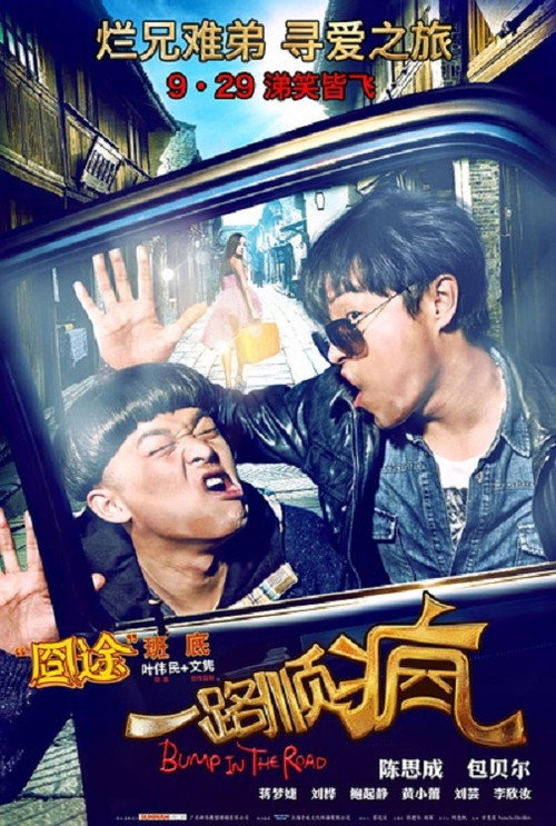 Movie poster for Bump in the Road (2013)