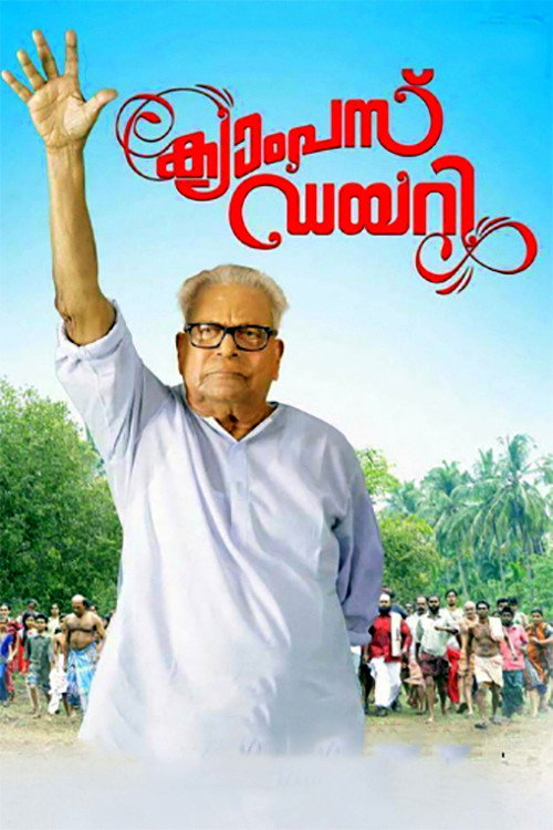 Movie poster for Campus Diary (2016)