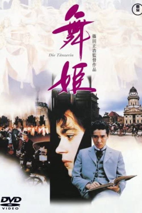 Movie poster for The Dancer (1989)