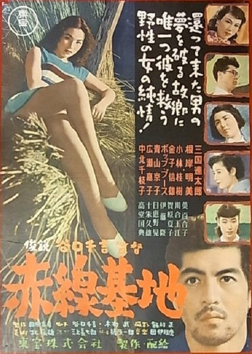 Movie poster for The Red Light Military Base (1953)