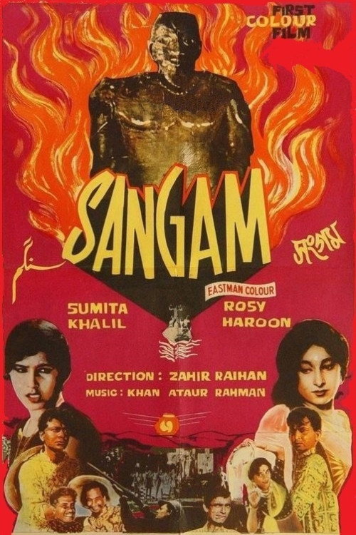 Movie poster for Sangam (1964)