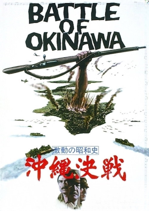 Movie poster for The Battle of Okinawa (1971)