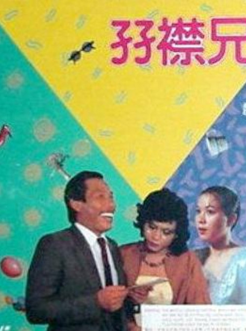Movie poster for The Company (1984)