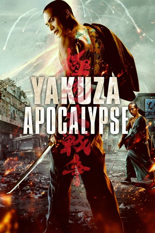 Movie poster for Yakuza Apocalypse (2015)