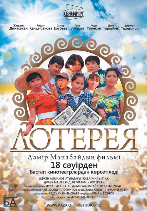 Movie poster for Lottery (2013)